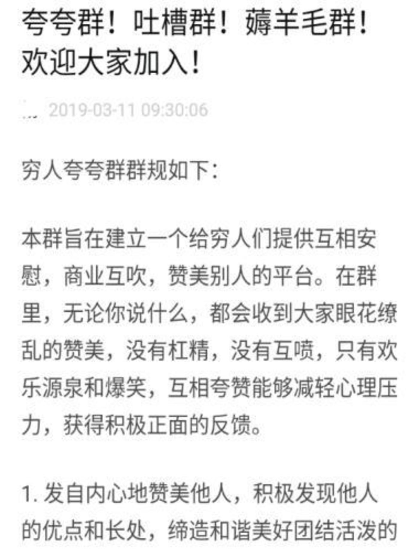 “夸夸群”满足了你的精神,也满足了他的钱袋         “夸夸群”满足了你的精神,也满足了他的钱袋